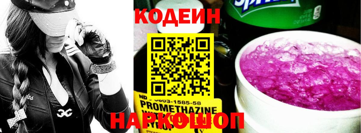 Кодеин Purple Drank Великие Луки