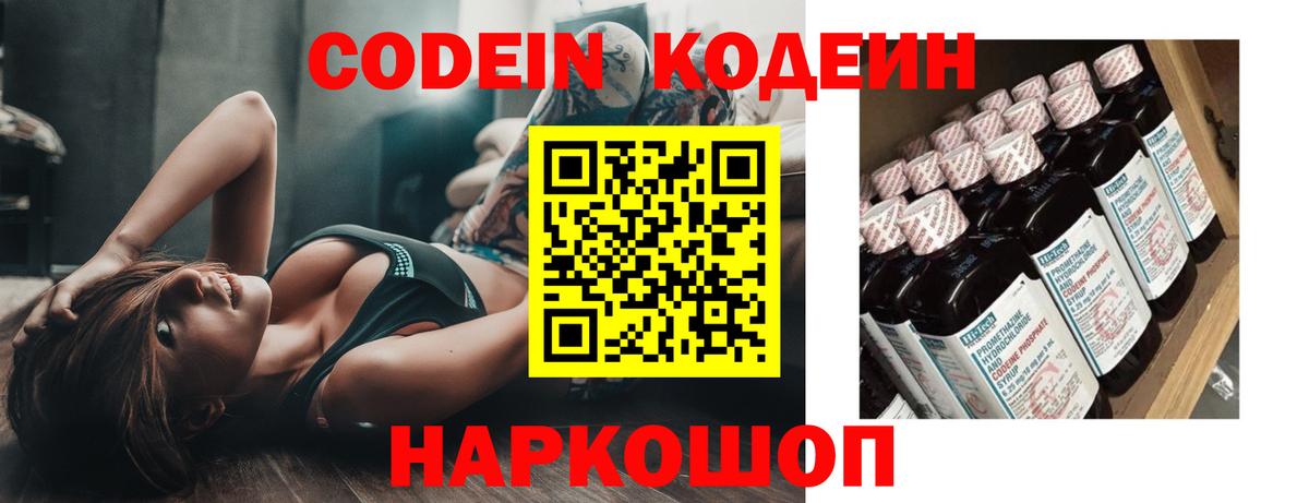 Codein Purple Drank  купить  сайты  Codein Purple Drank  Великие Луки  Вход с VPN 