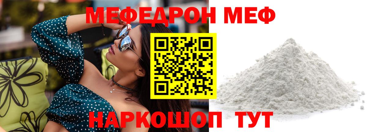 МЯУ-МЯУ мяу мяу  цены   Великие Луки  Вход с VPN  Мефедрон 4 MMC 