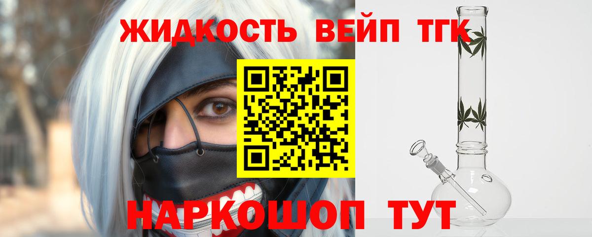 ТГК THC oil Великие Луки
